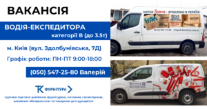 Вакансія - Водій-експедитор — фото 1