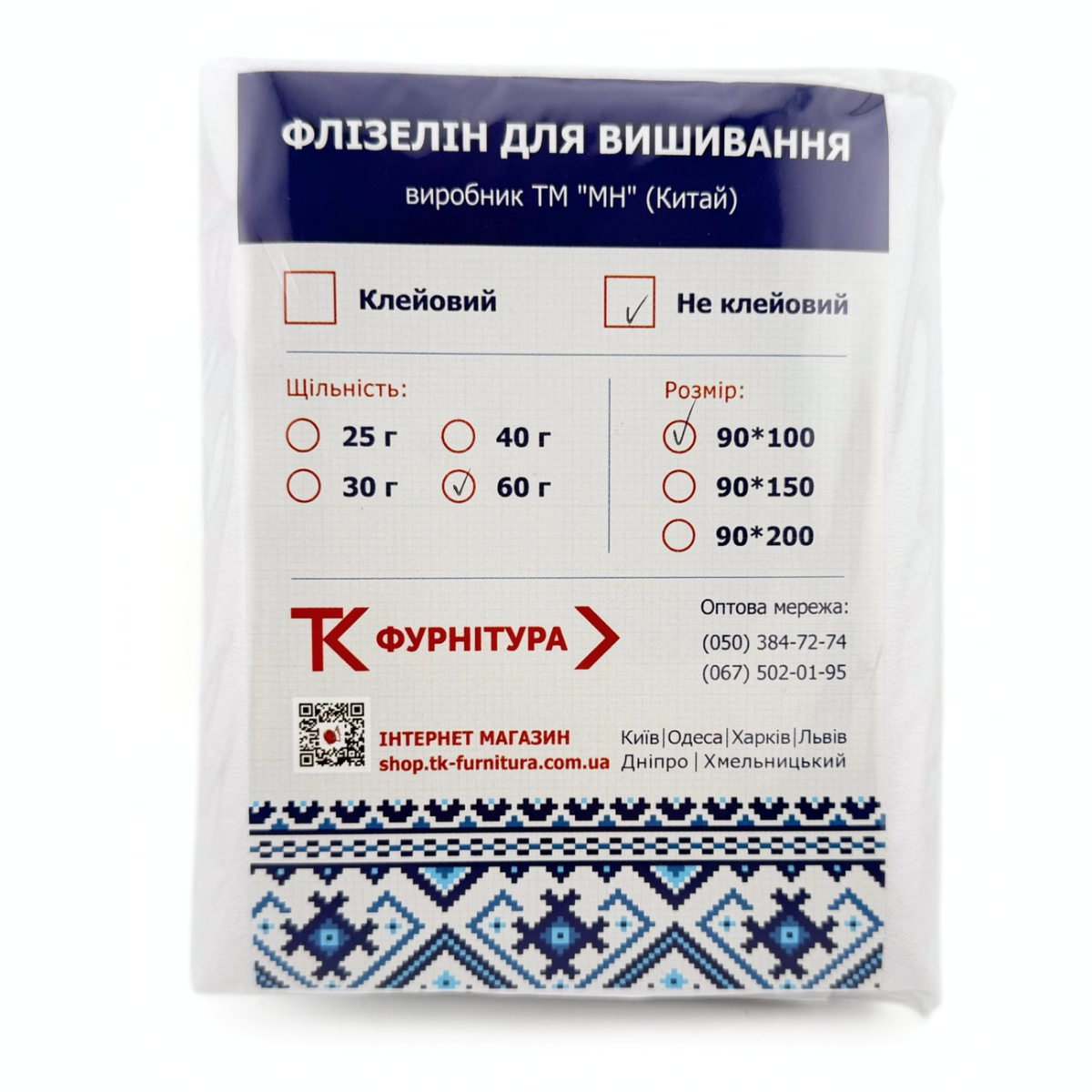 Флізелін клейовий 60+15 г, 90х100 см для вишивання в упаковці MH, білий