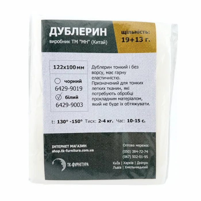 Дублерин 19+13 г 122х100 см, в упаковці, білий