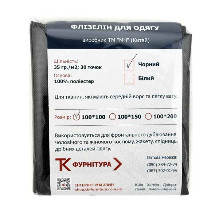 Флізелін клейовий 35 г, 30 т, в упаковці MH, чорний