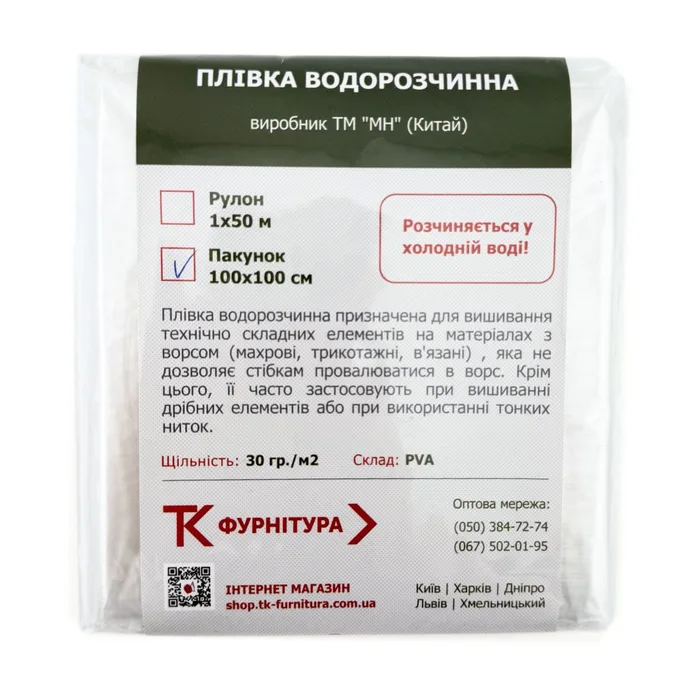 Плівка водорозчинна 30 г, в упаковці MH, білий