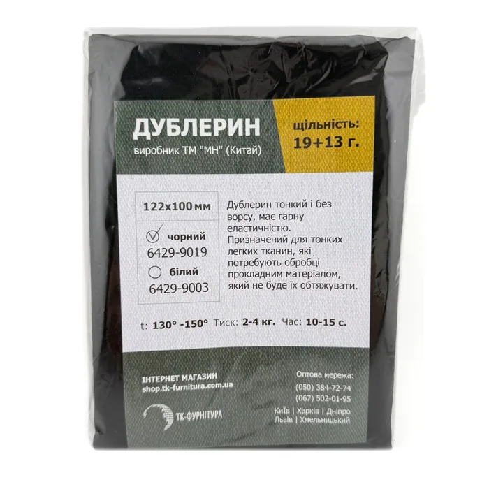 Дублерин 19+13 г 122х100 см, в упаковці